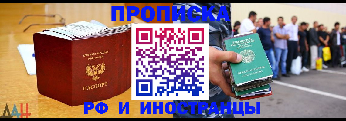 купить прописку в Ижевске