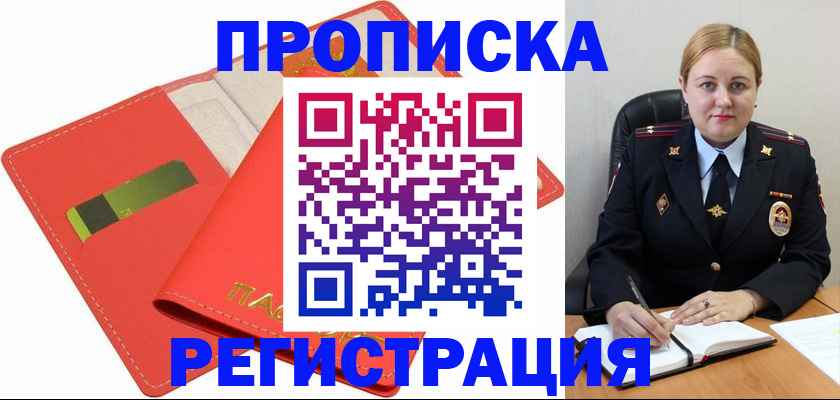 прописка от собственника в Ижевске